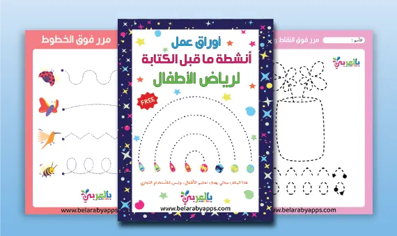 أتعلم الكتابة أنشطة في التدريب على الخط