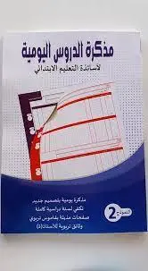 [2P0003013] المدكرة اليومية