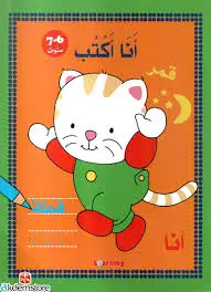 [2P0006039] أنا أكتب 6-7 سنوات