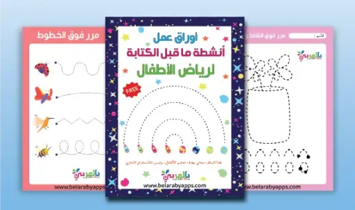 [2P0006041] أتعلم الكتابة أنشطة في التدريب على الخط
